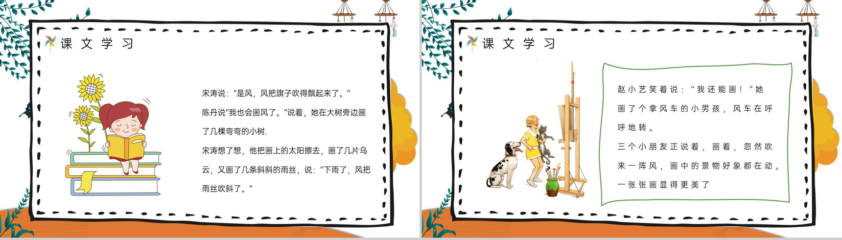 人教部编版《画风》小学语文二年级下册重点难点整理教师备课课件PPT模板-3