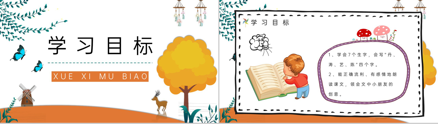 人教部编版《画风》小学语文二年级下册重点难点整理教师备课课件PPT模板-4