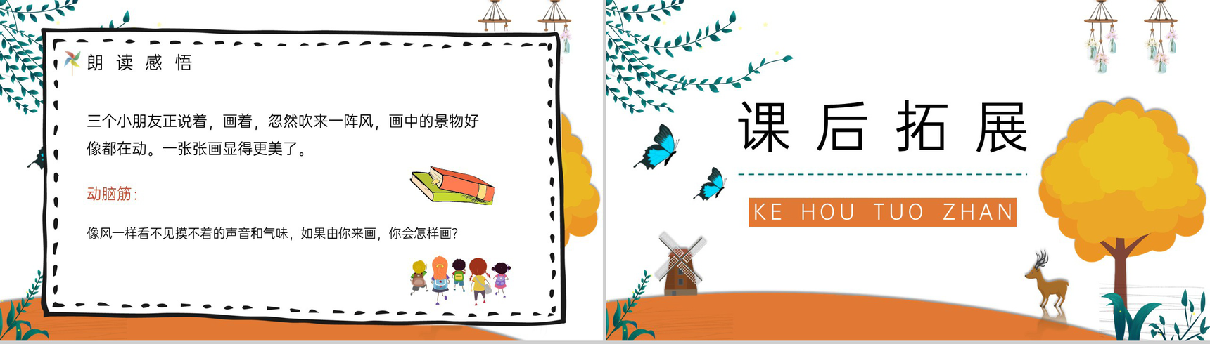 人教部编版《画风》小学语文二年级下册重点难点整理教师备课课件PPT模板-7
