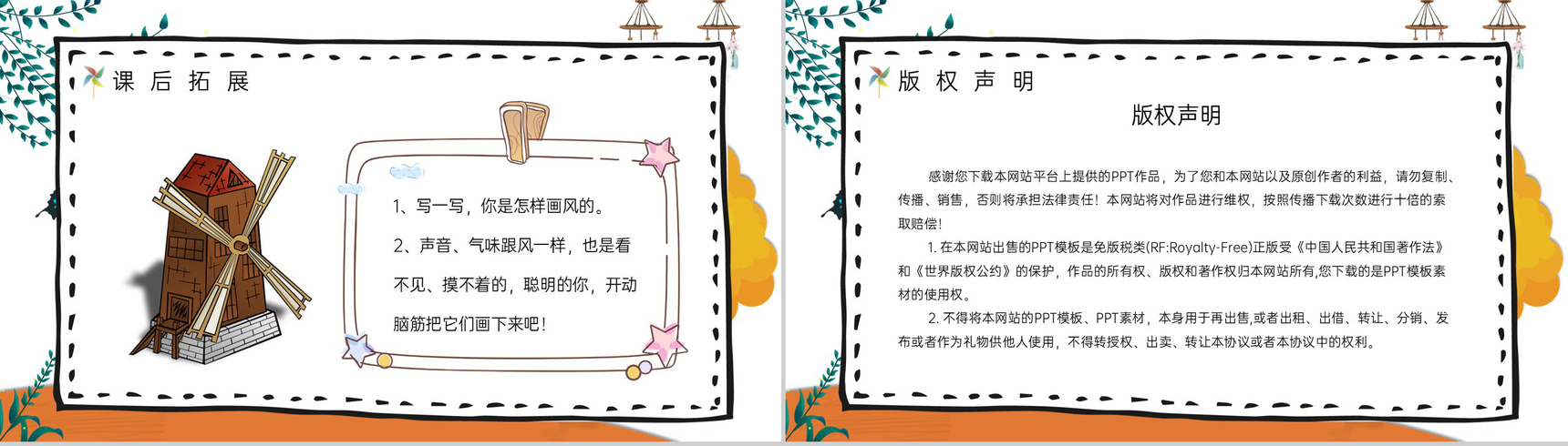 人教部编版《画风》小学语文二年级下册重点难点整理教师备课课件PPT模板-8