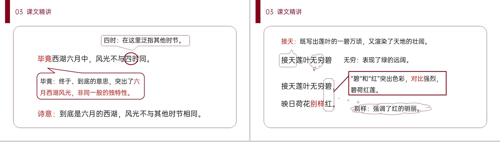 《古诗二首》小学二年级语文下册精品PPT课件(第6.1课时)-8
