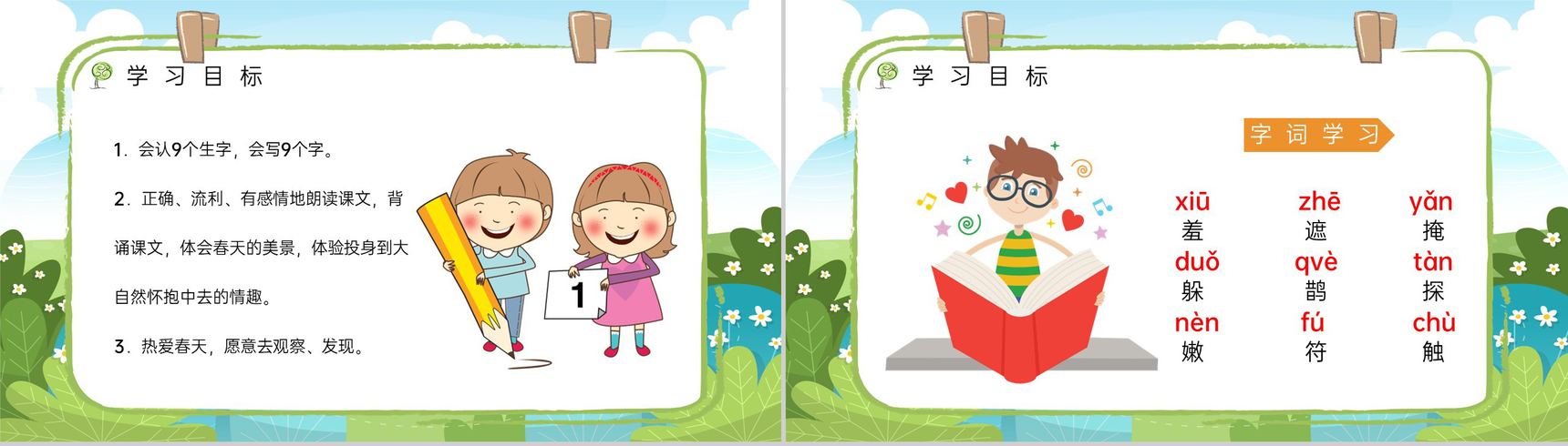 小学二年级语文人教版下册《找春天》教育培训教师备课课件PPT模板-4
