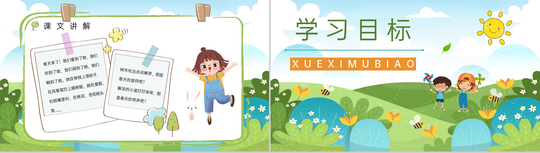 小学二年级语文人教版下册《找春天》教育培训教师备课课件PPT模板-3