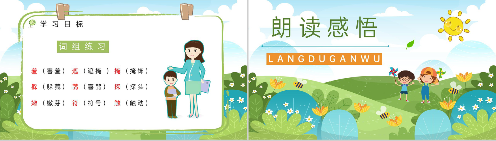 小学二年级语文人教版下册《找春天》教育培训教师备课课件PPT模板-5