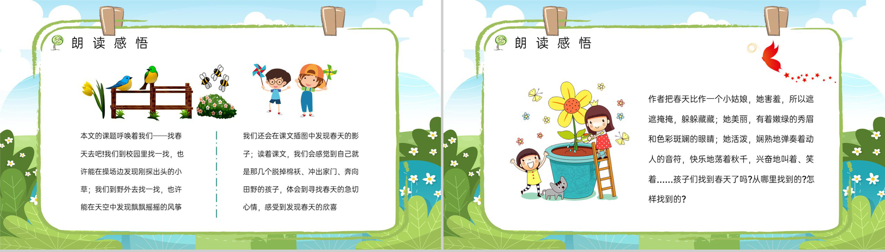 小学二年级语文人教版下册《找春天》教育培训教师备课课件PPT模板-6