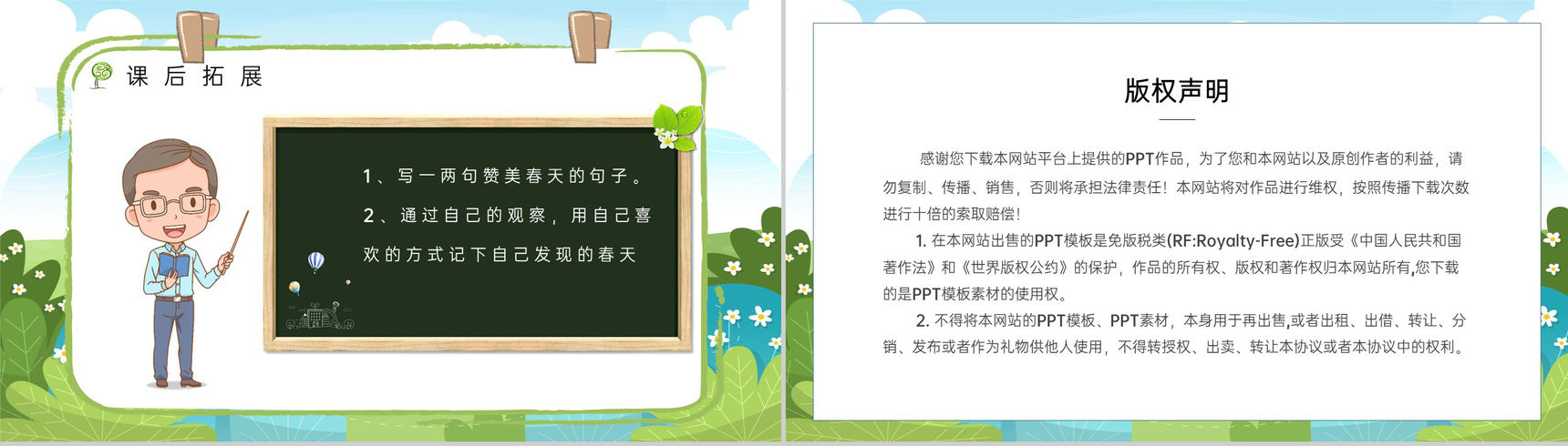 小学二年级语文人教版下册《找春天》教育培训教师备课课件PPT模板-8
