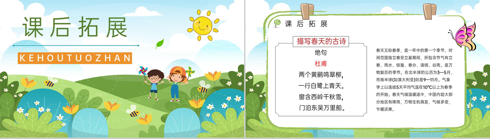 小学二年级语文人教版下册《找春天》教育培训教师备课课件PPT模板-7