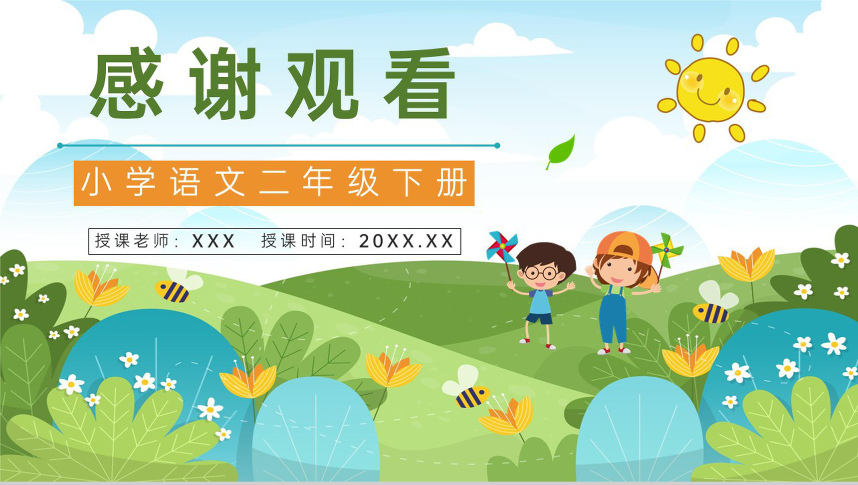小学二年级语文人教版下册《找春天》教育培训教师备课课件PPT模板-9