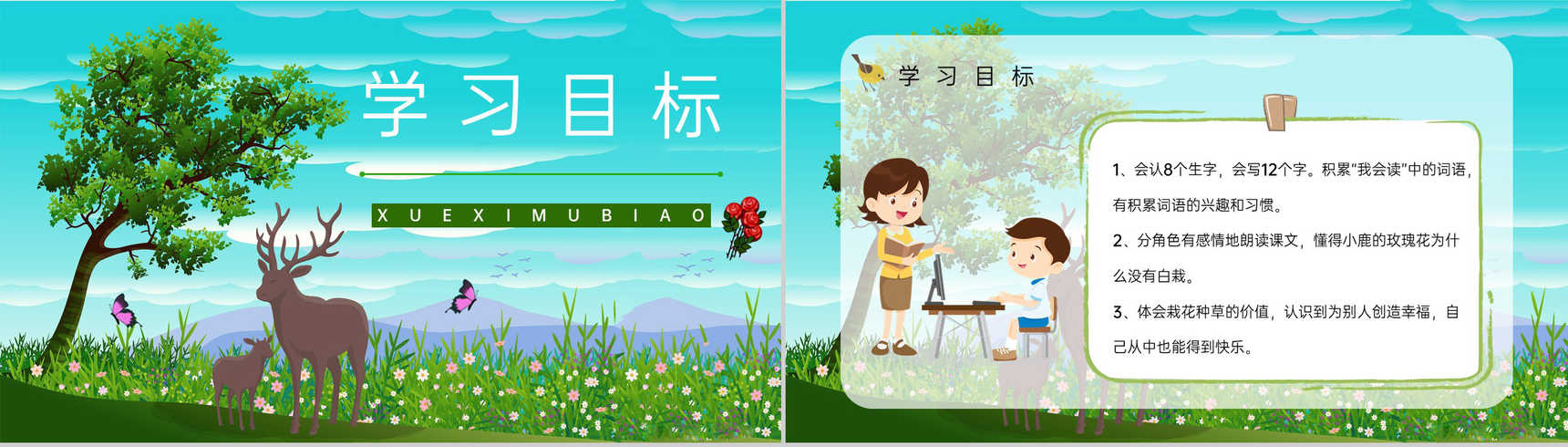 小学语文《小鹿的玫瑰花》二年级人教版课文导读知识点整理PPT模板-2