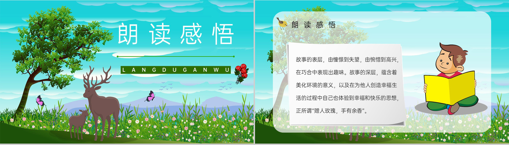 小学语文《小鹿的玫瑰花》二年级人教版课文导读知识点整理PPT模板-6