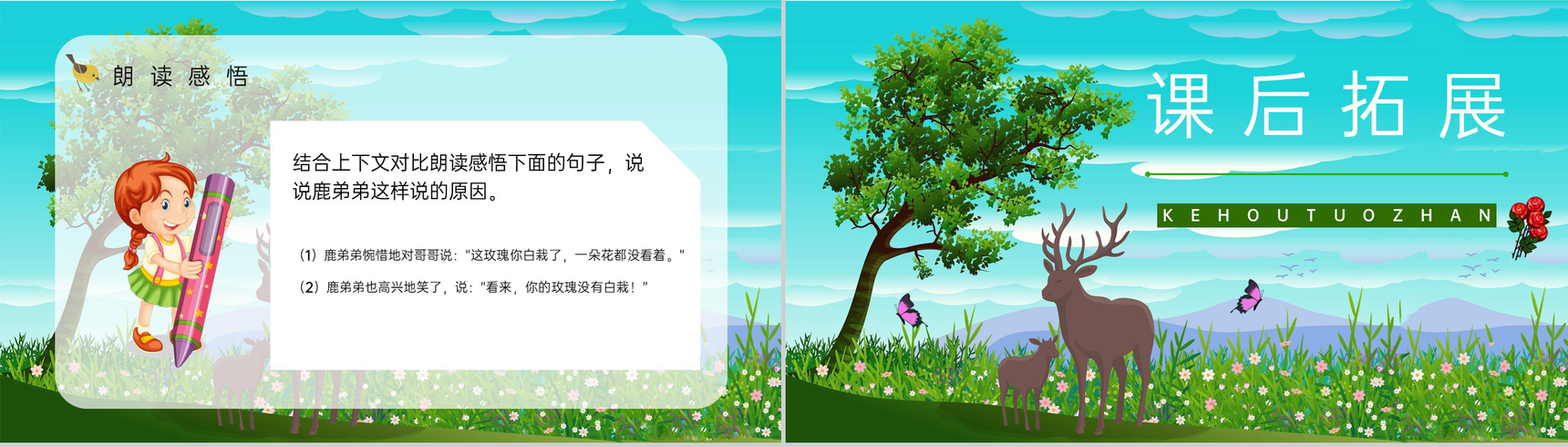 小学语文《小鹿的玫瑰花》二年级人教版课文导读知识点整理PPT模板-7