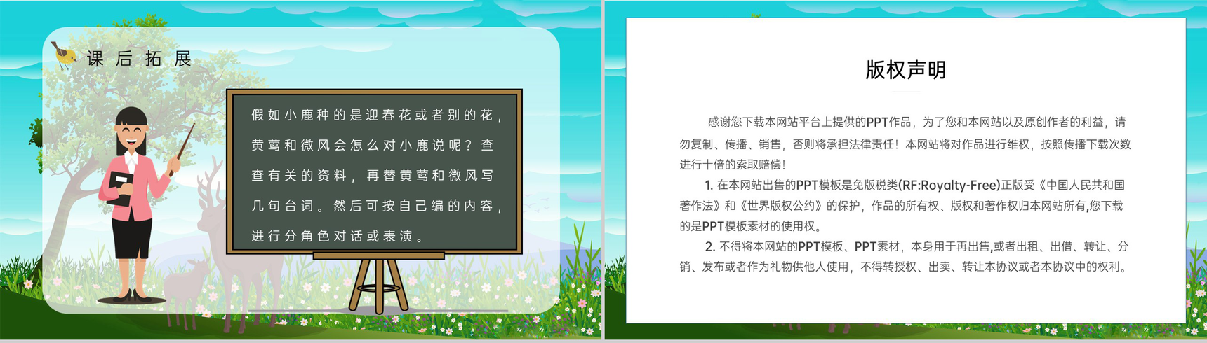 小学语文《小鹿的玫瑰花》二年级人教版课文导读知识点整理PPT模板-8