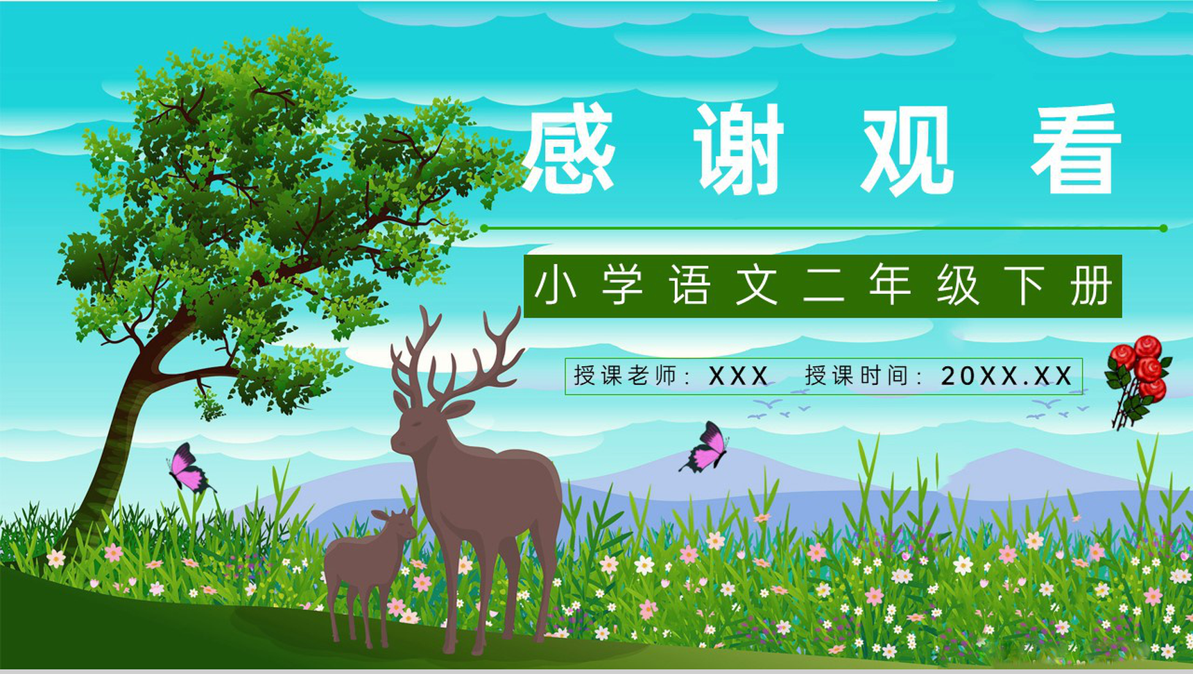 小学语文《小鹿的玫瑰花》二年级人教版课文导读知识点整理PPT模板-9