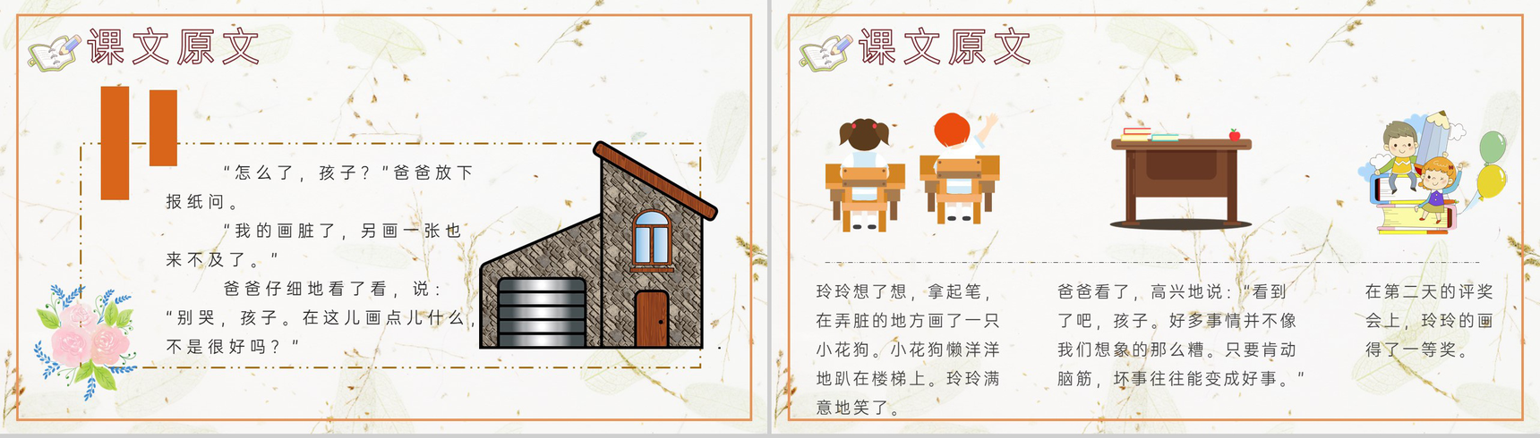 教学目标《玲玲的画》小学语文二年级下册课件教育培训PPT模板-3