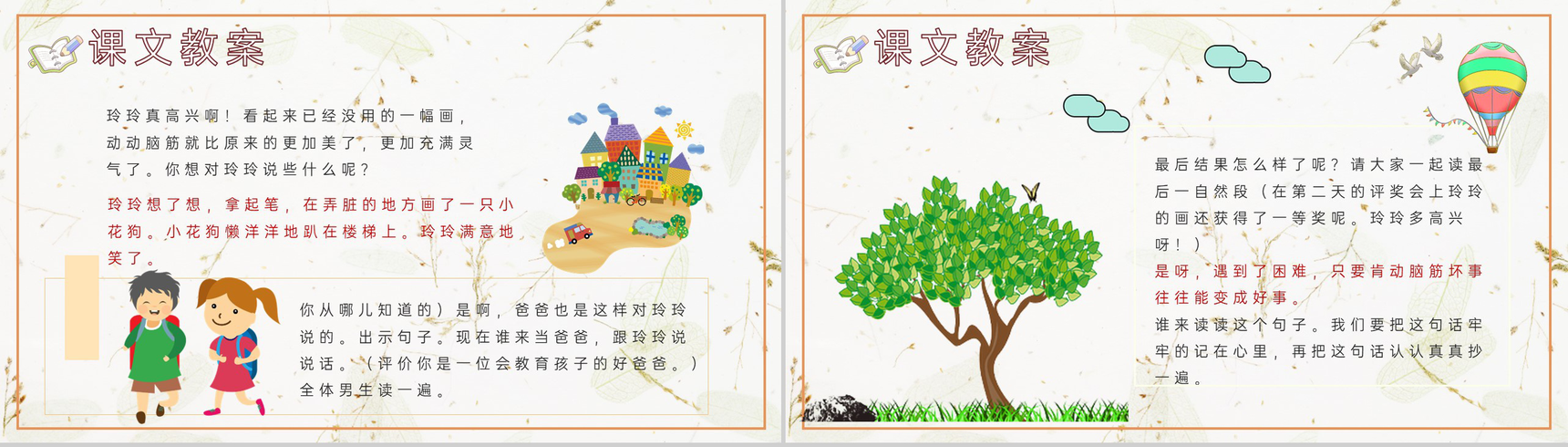 教学目标《玲玲的画》小学语文二年级下册课件教育培训PPT模板-8