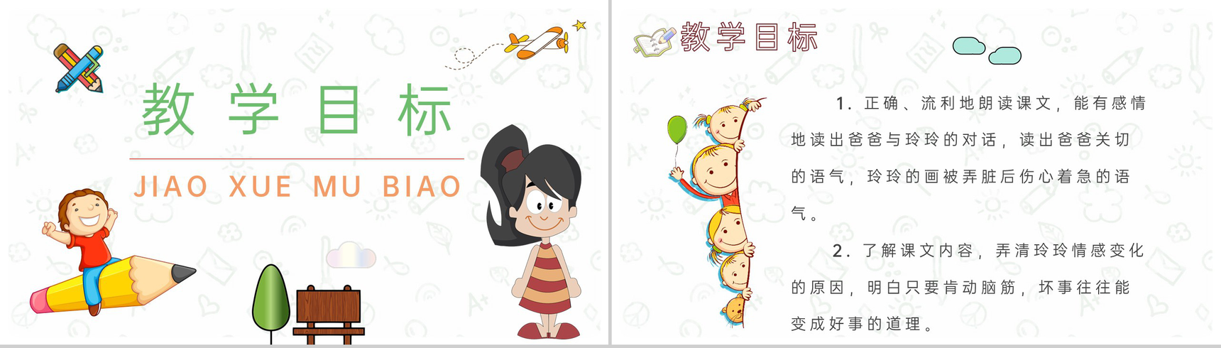 课后习题《玲玲的画》教学准备小学语文二年级下册课件PPT模板-2