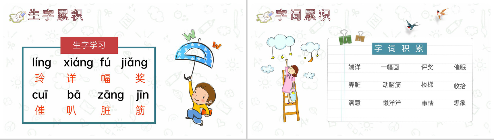 课后习题《玲玲的画》教学准备小学语文二年级下册课件PPT模板-3