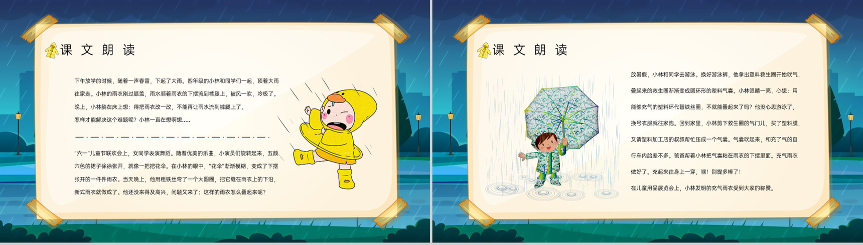 《充气雨衣》人教版小学二年级语文下册教育培训知识点梳理课件设计PPT模板-5