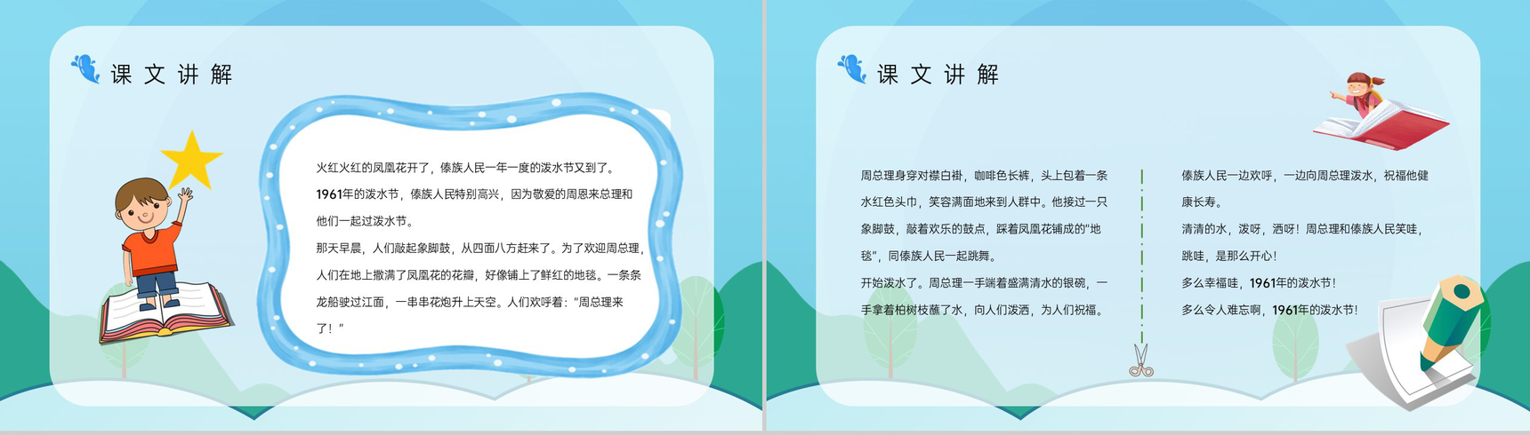 《难忘的泼水节》小学语文二年级人教版课文重点难点梳理教案设计课件PPT模板-6