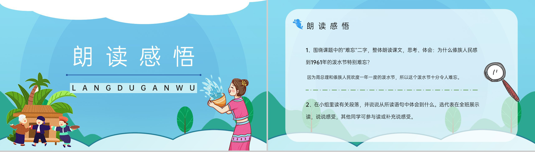 《难忘的泼水节》小学语文二年级人教版课文重点难点梳理教案设计课件PPT模板-7