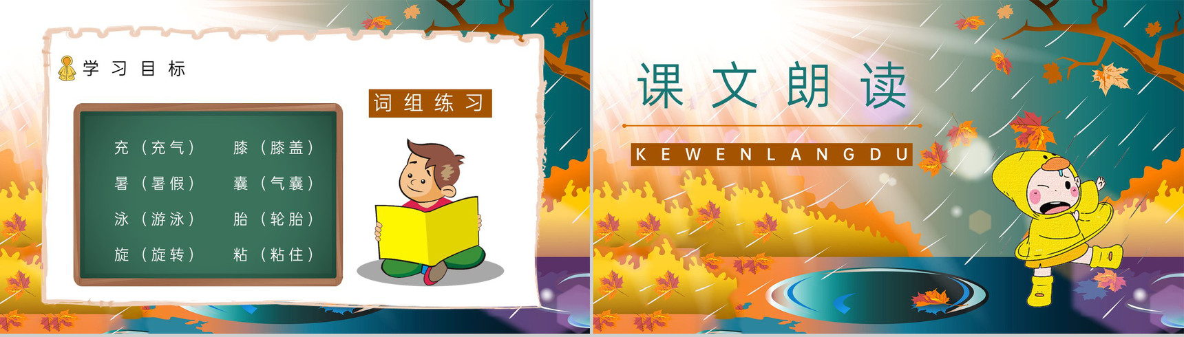 二年级语文下册课文《充气雨衣》小学老师教学准备重点难点梳理PPT模板-4