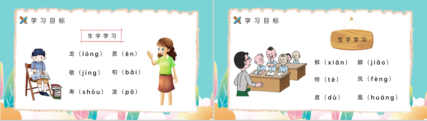 小学语文二年级下册课件《难忘的泼水节》课后习题准备教师公开课备课PPT模板-3