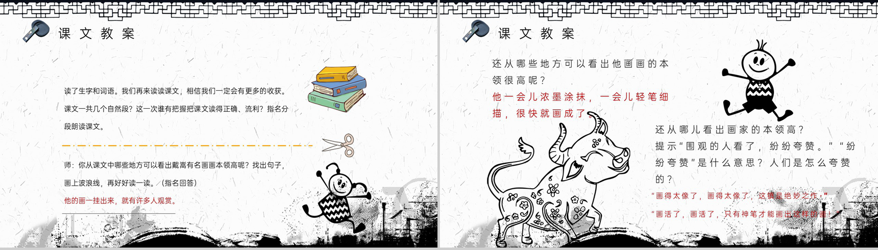 《画家和牧童》教学设计重点难点小学语文二年级下册课件PPT模板-6