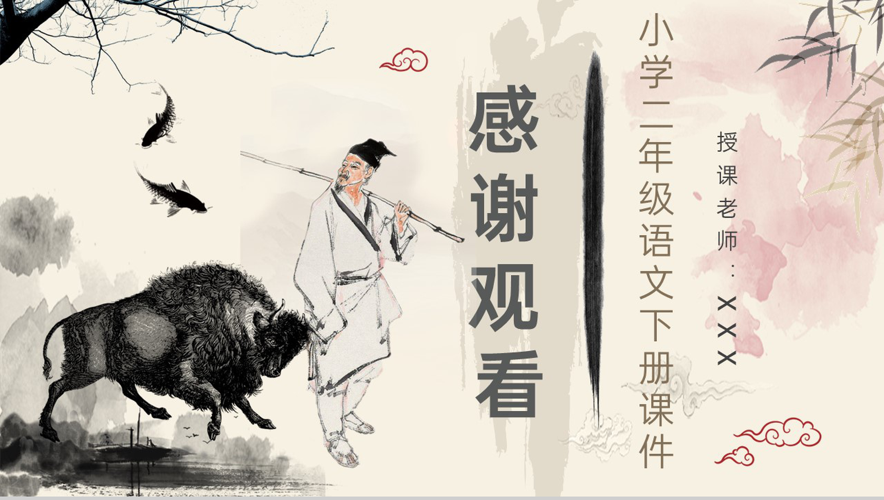 教师备课小学语文二年级下册课件《画家和牧童》教学目标PPT模板-10