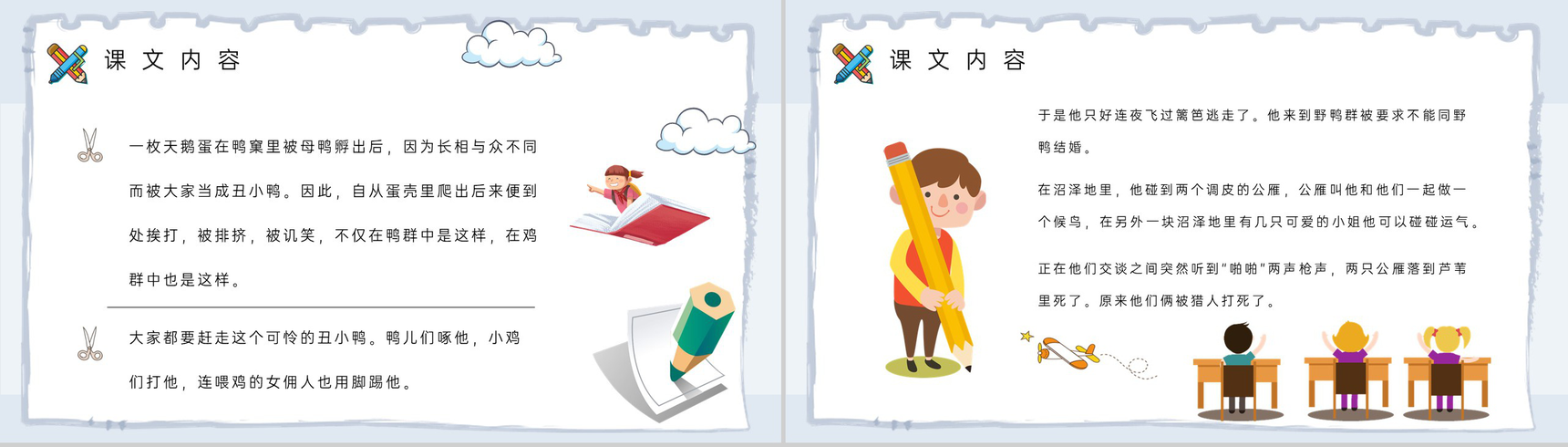 教学目标《丑小鸭》小学语文二年级下册课件教育培训PPT模板-4