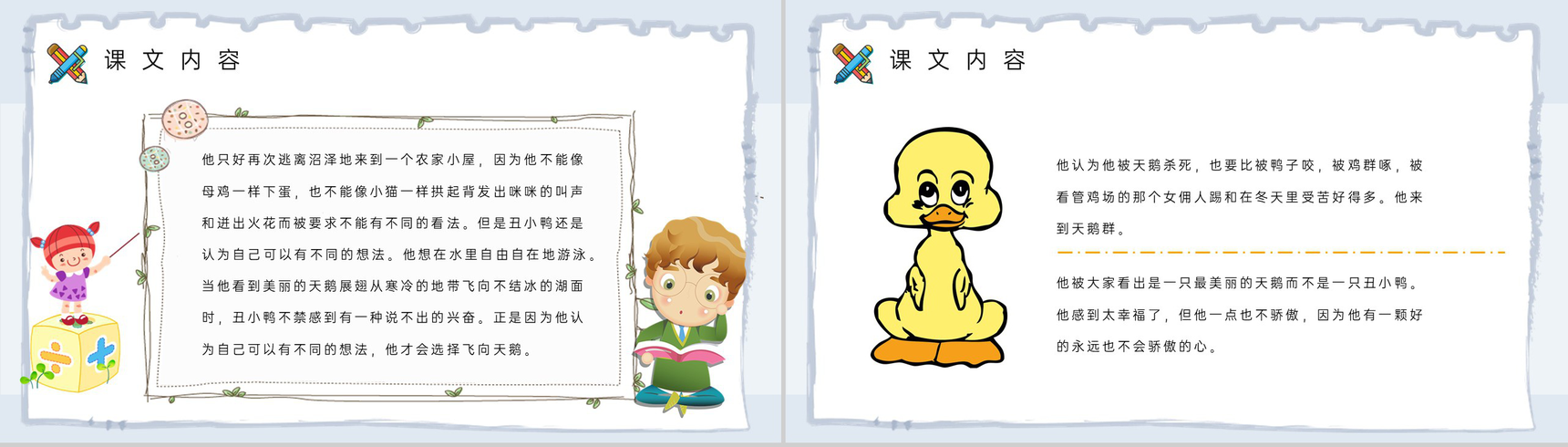 教学目标《丑小鸭》小学语文二年级下册课件教育培训PPT模板-5