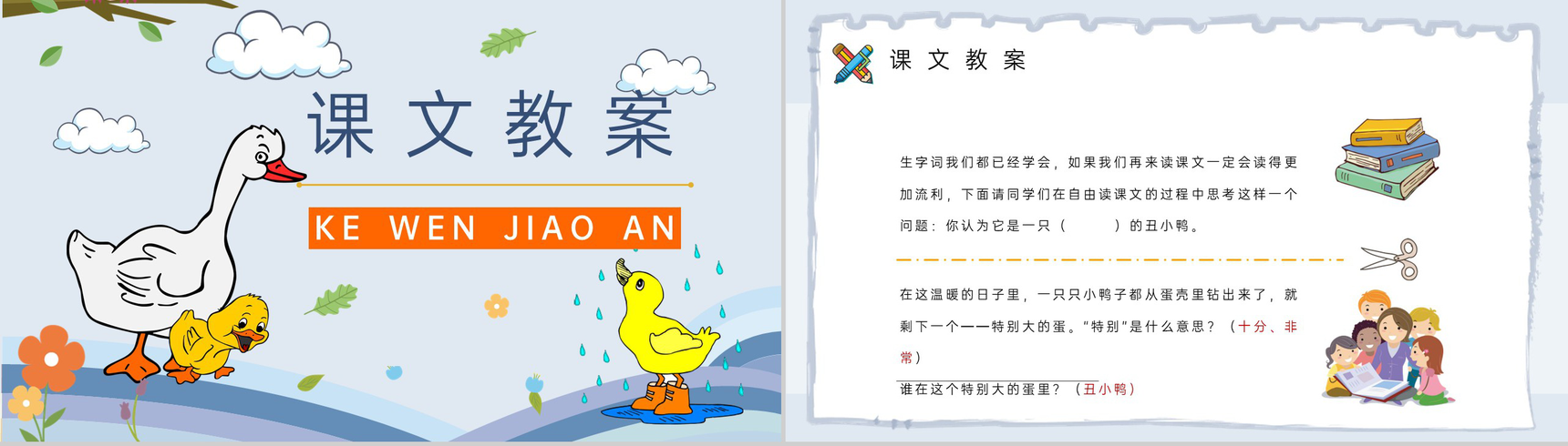 教学目标《丑小鸭》小学语文二年级下册课件教育培训PPT模板-6