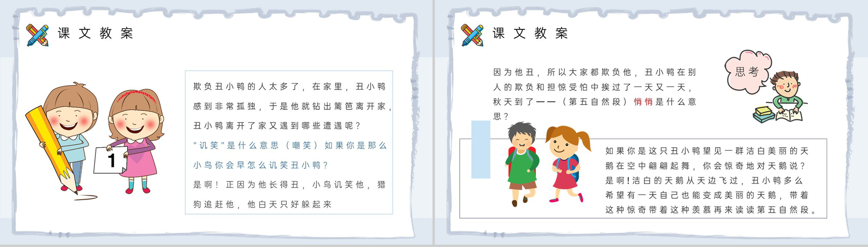 教学目标《丑小鸭》小学语文二年级下册课件教育培训PPT模板-8