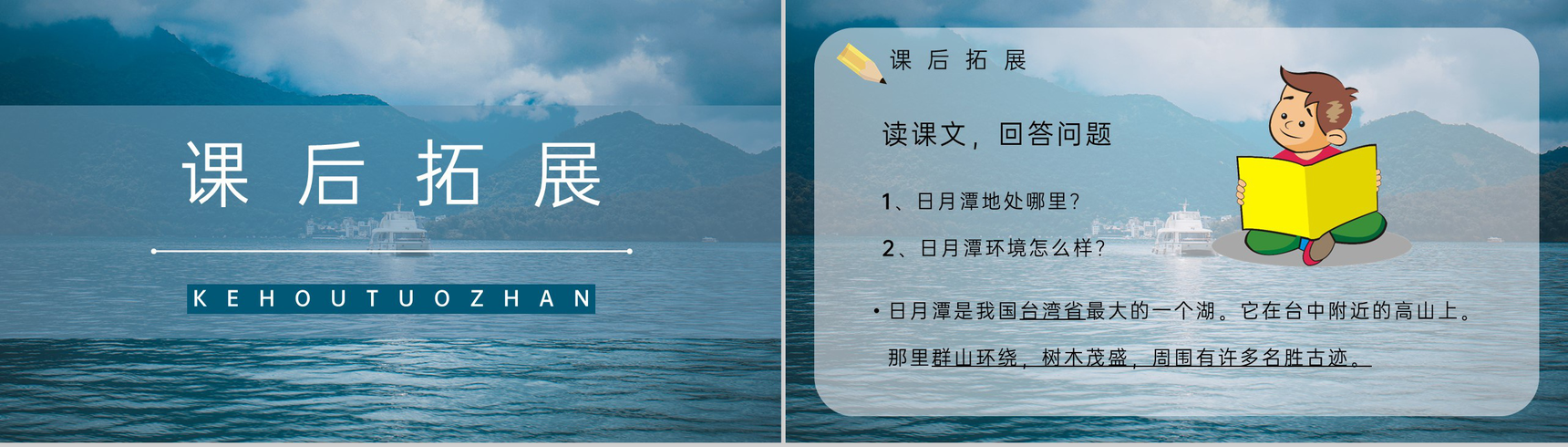 教案设计《日月潭》人教版课文小学二年级语文下册教学方法整理PPT模板-7