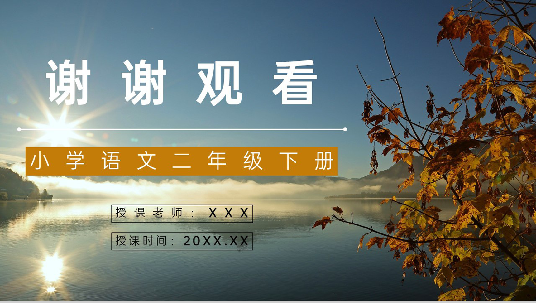 教学教育《日月潭》小学语文二年级下册教师说课教学教案设计PPT模板-9