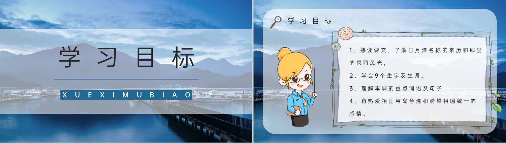 教学设计小学语文人教版二年级下册《日月潭》学校公开课课件通用PPT模板-2