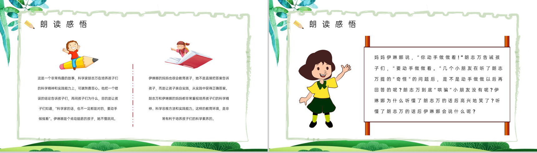 教育培训小学语文人教版二年级下册《动手做做看》学校公开课课件设计PPT模板-6
