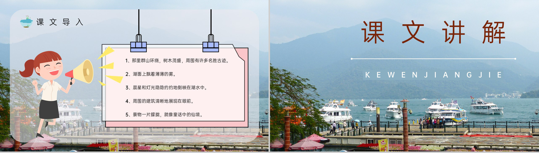 人教版《日月潭》小学语文二年级下册重点难点整理课后习题准备PPT模板-5