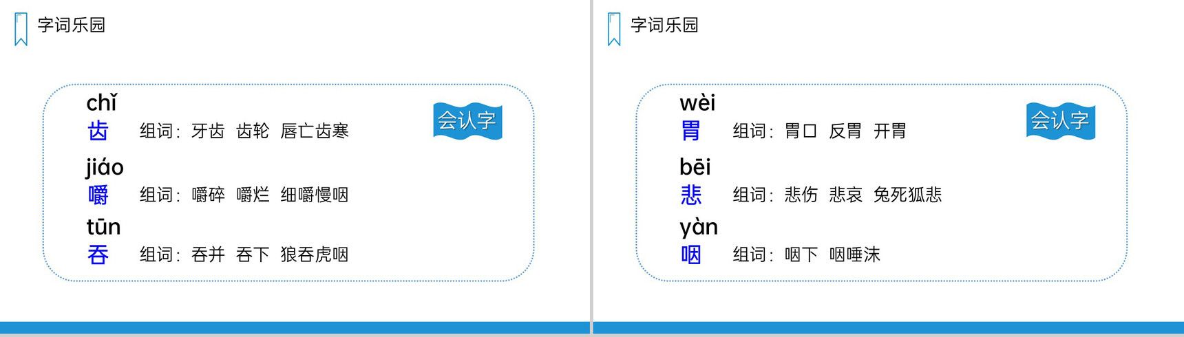 《在牛肚子里旅行》人教版三年级上册语文PPT课件-5