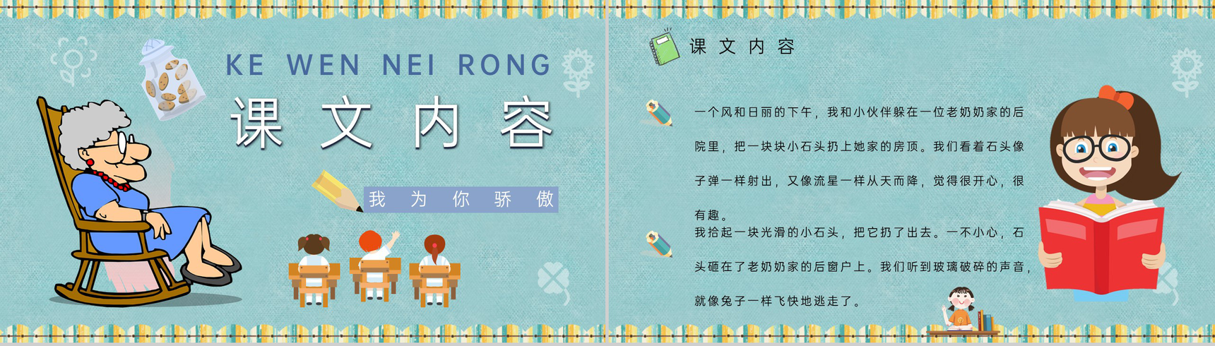 小学语文二年级下册课件教育培训《我为你骄傲》知识点梳理PPT模板-2