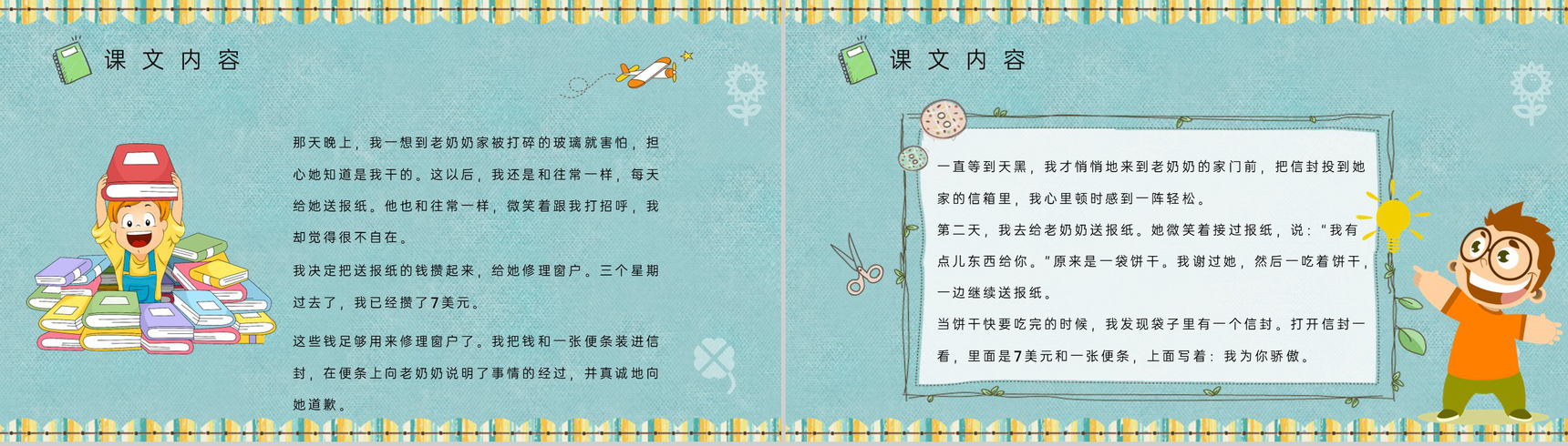 小学语文二年级下册课件教育培训《我为你骄傲》知识点梳理PPT模板-3