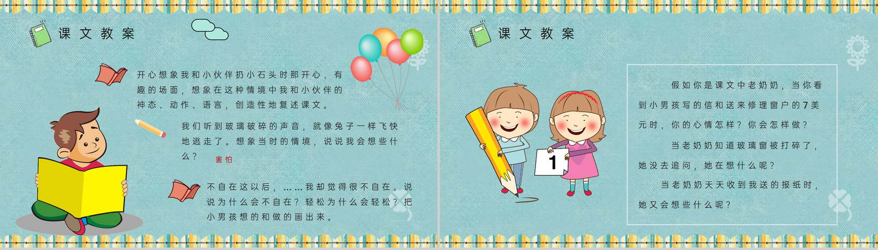小学语文二年级下册课件教育培训《我为你骄傲》知识点梳理PPT模板-7