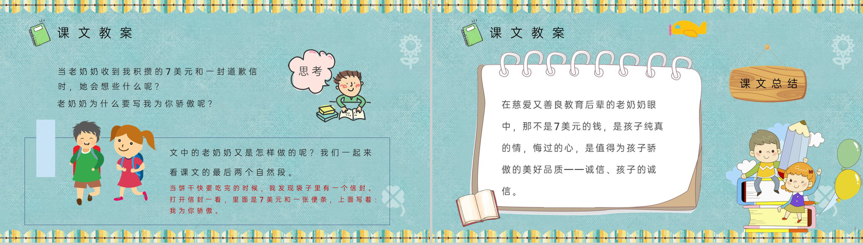小学语文二年级下册课件教育培训《我为你骄傲》知识点梳理PPT模板-8