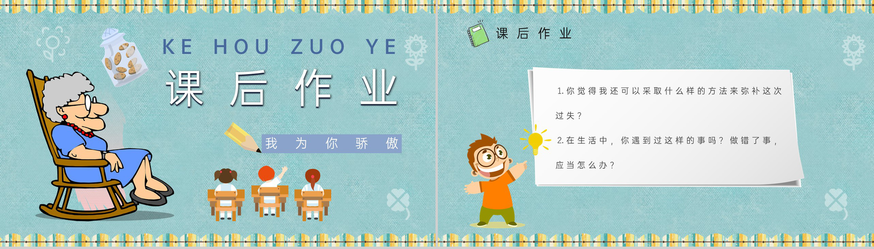 小学语文二年级下册课件教育培训《我为你骄傲》知识点梳理PPT模板-9
