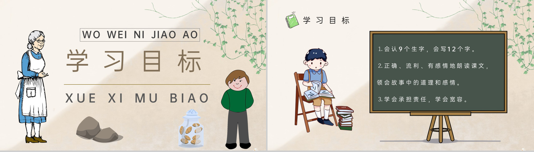 重点难点《我为你骄傲》课后习题小学语文二年级下册课件PPT模板-2