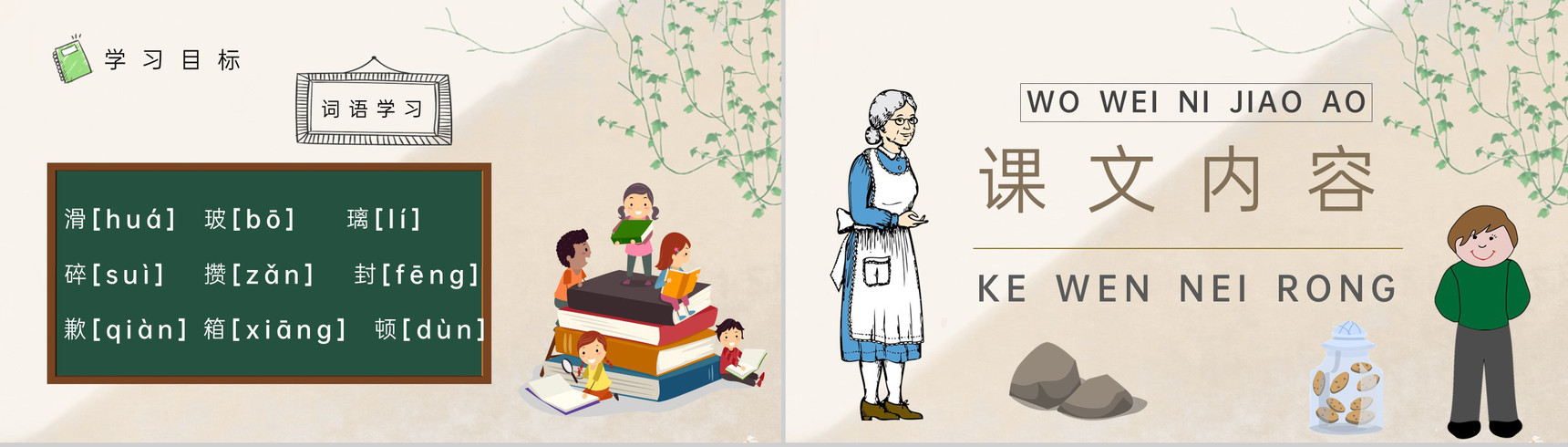 重点难点《我为你骄傲》课后习题小学语文二年级下册课件PPT模板-3