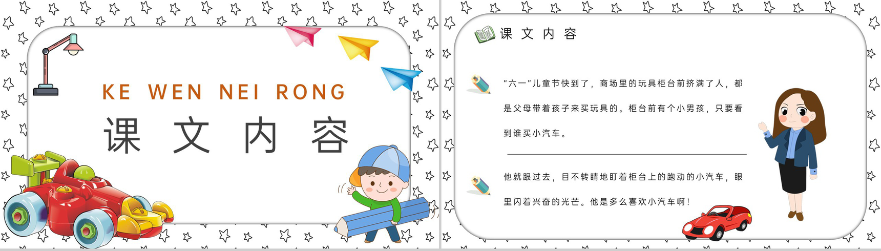 《玩具柜台前的孩子》教学设计重点难点小学语文二年级下册课件PPT模板-2