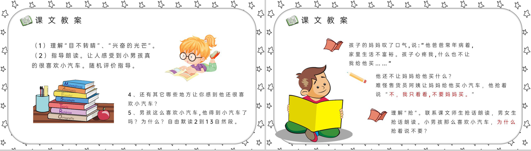《玩具柜台前的孩子》教学设计重点难点小学语文二年级下册课件PPT模板-7