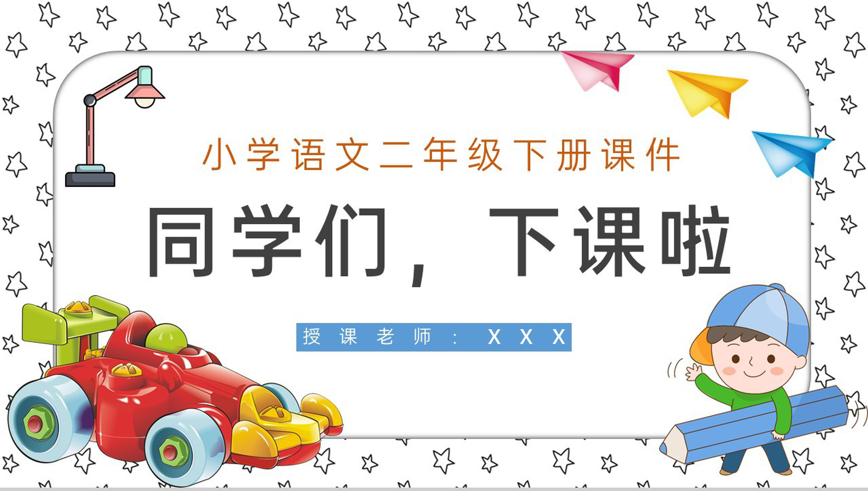 《玩具柜台前的孩子》教学设计重点难点小学语文二年级下册课件PPT模板-10