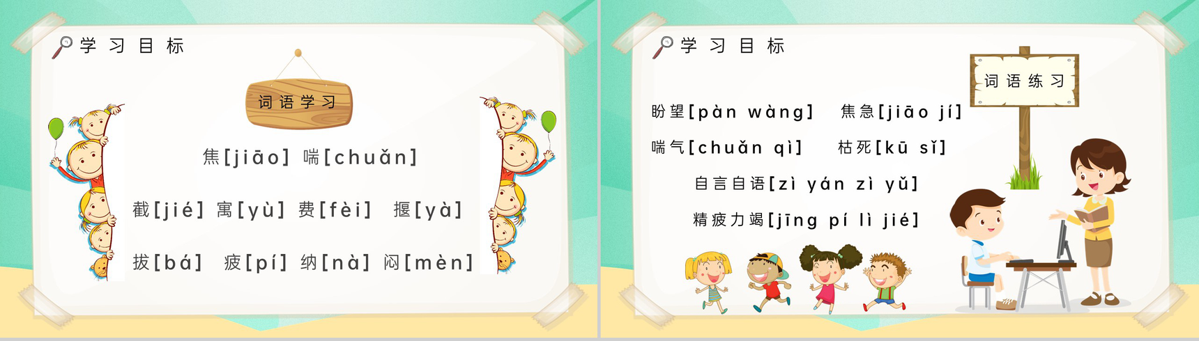 教学过程《揠苗助长》小学语文二年级下册课件课后习题PPT模板-3