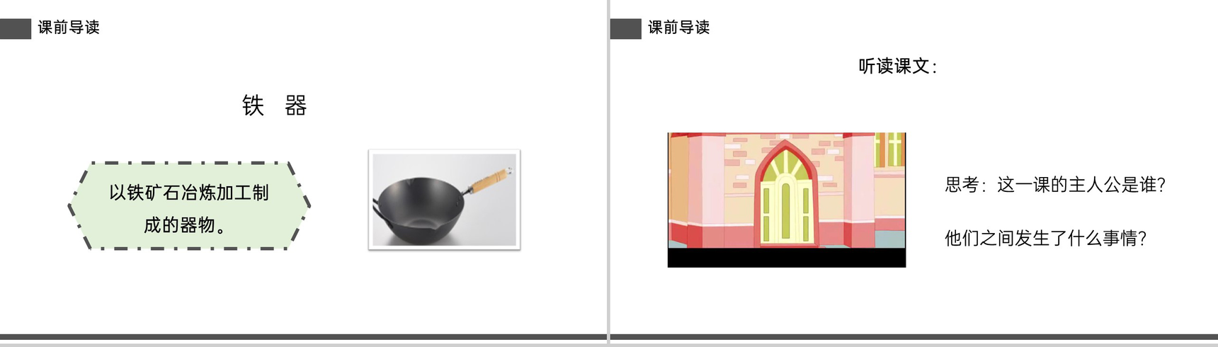 《陶罐和铁罐》小学三年级语文下册精品PPT课件-3